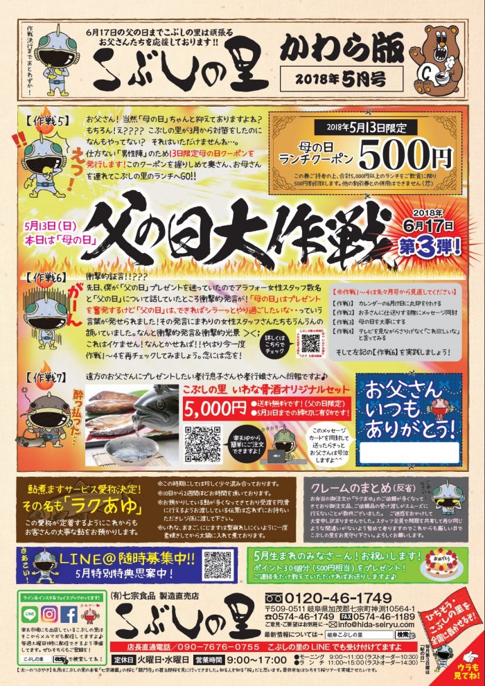 広報部 長期企画 父の日 大作戦 七宗食品 こぶしの里