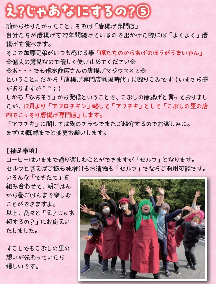 毎週火曜配信 今のこぶしの里がすべてあなたの手の中にブログ2 七宗食品 こぶしの里