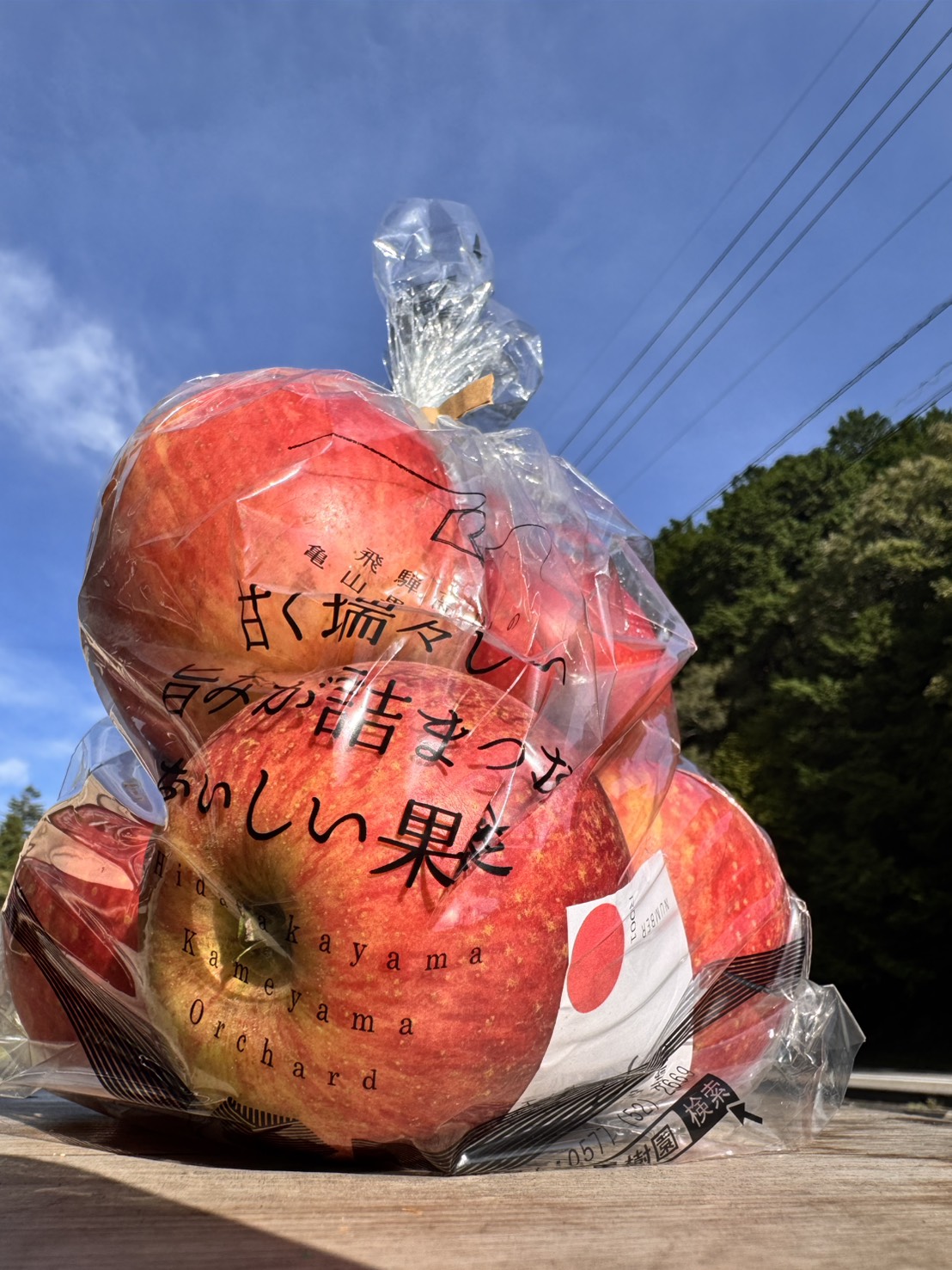 久々野の亀山果樹園から仕入れた飛騨りんご